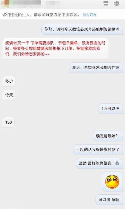 微信公號(hào)刷量工具“暴斃”：大潮退去，誰(shuí)在裸泳？